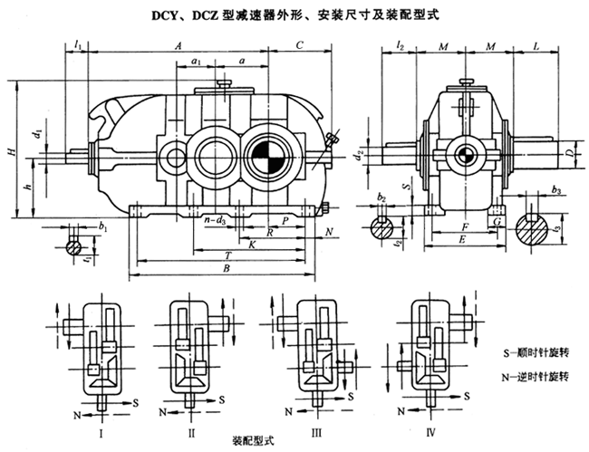 DCY、DCZ型减速器外形、安装尺寸及装配型式